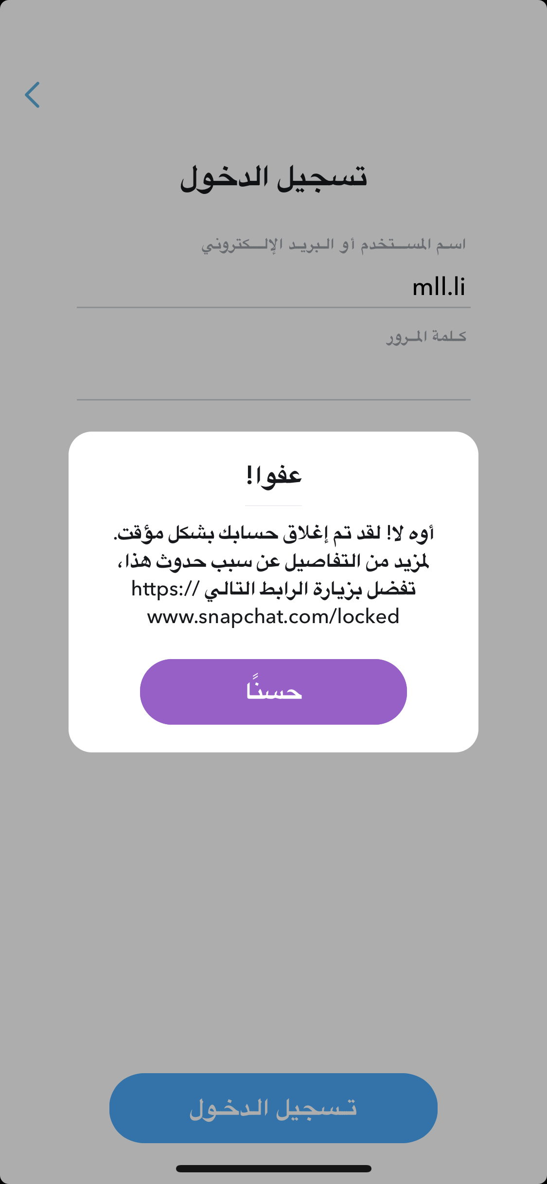 حل مشكلة السناب يطلعني