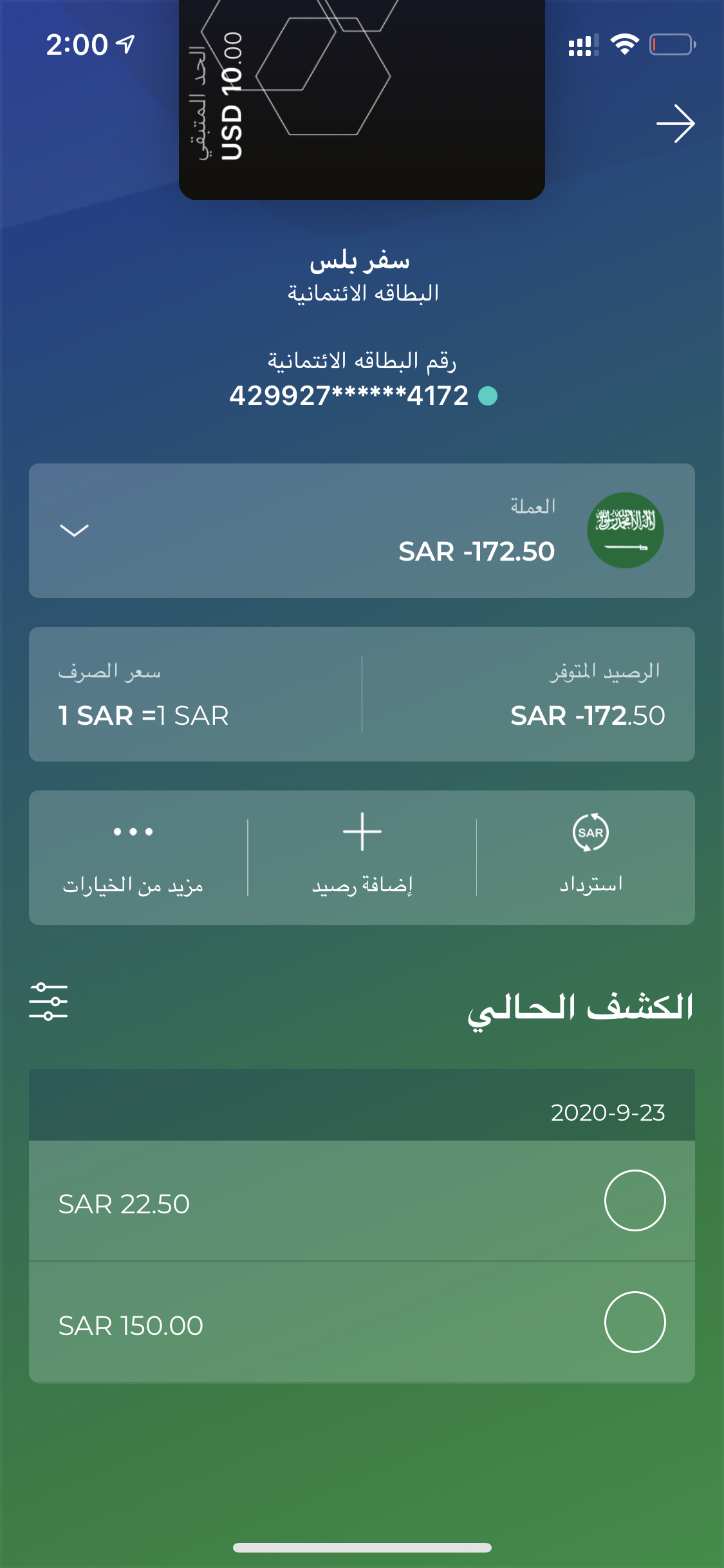 بطاقة سفر بلس الراجحي