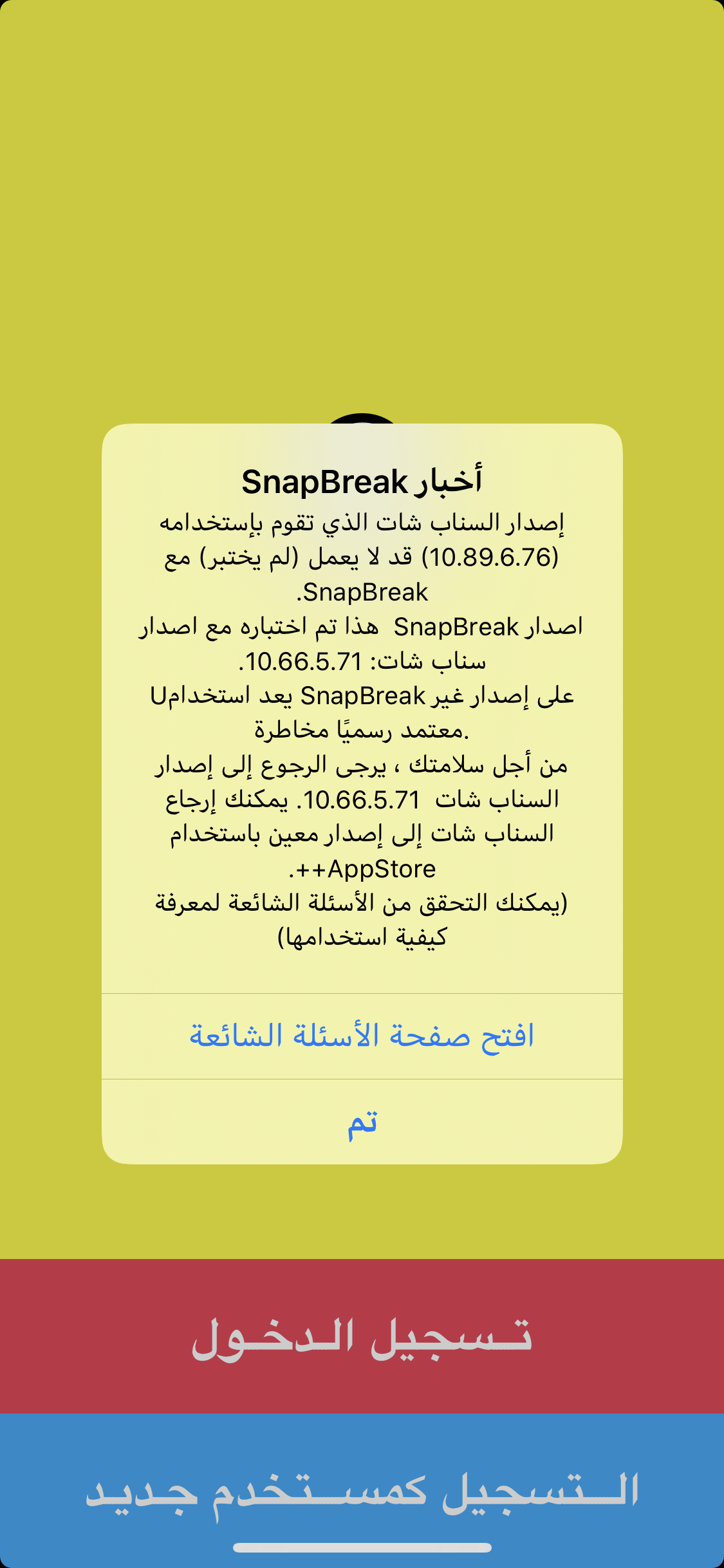 سناب بريك